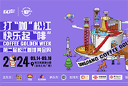 松江咖啡黄金周来了